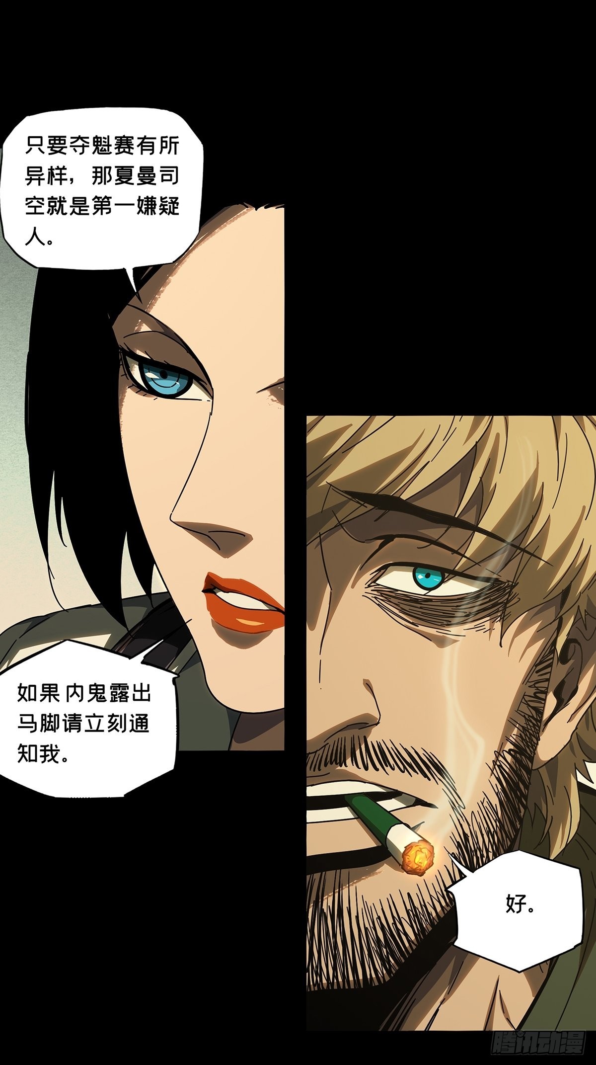 第二百六十章/内鬼中 第 28 页