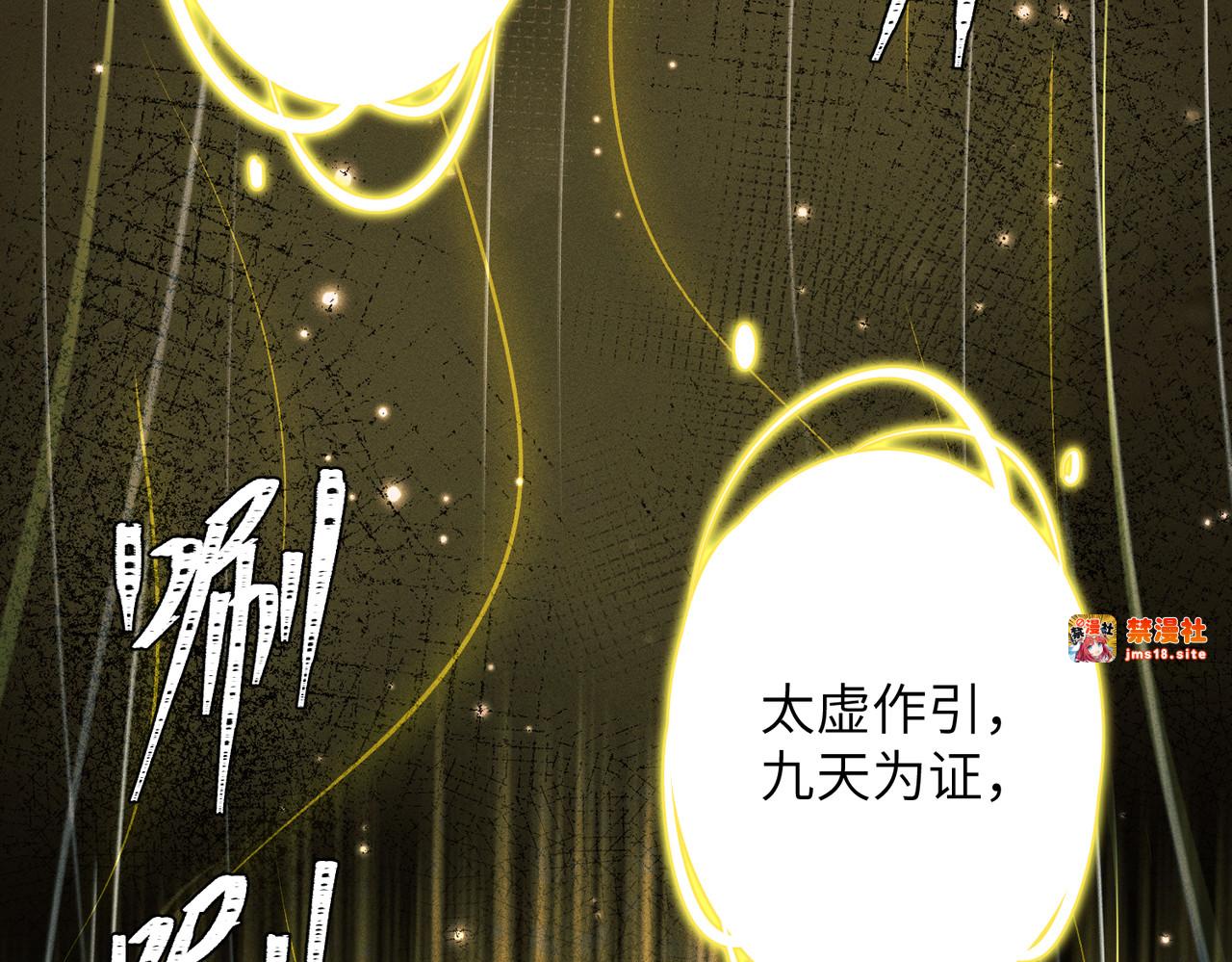 第22话：天命供奉人 第 111 页