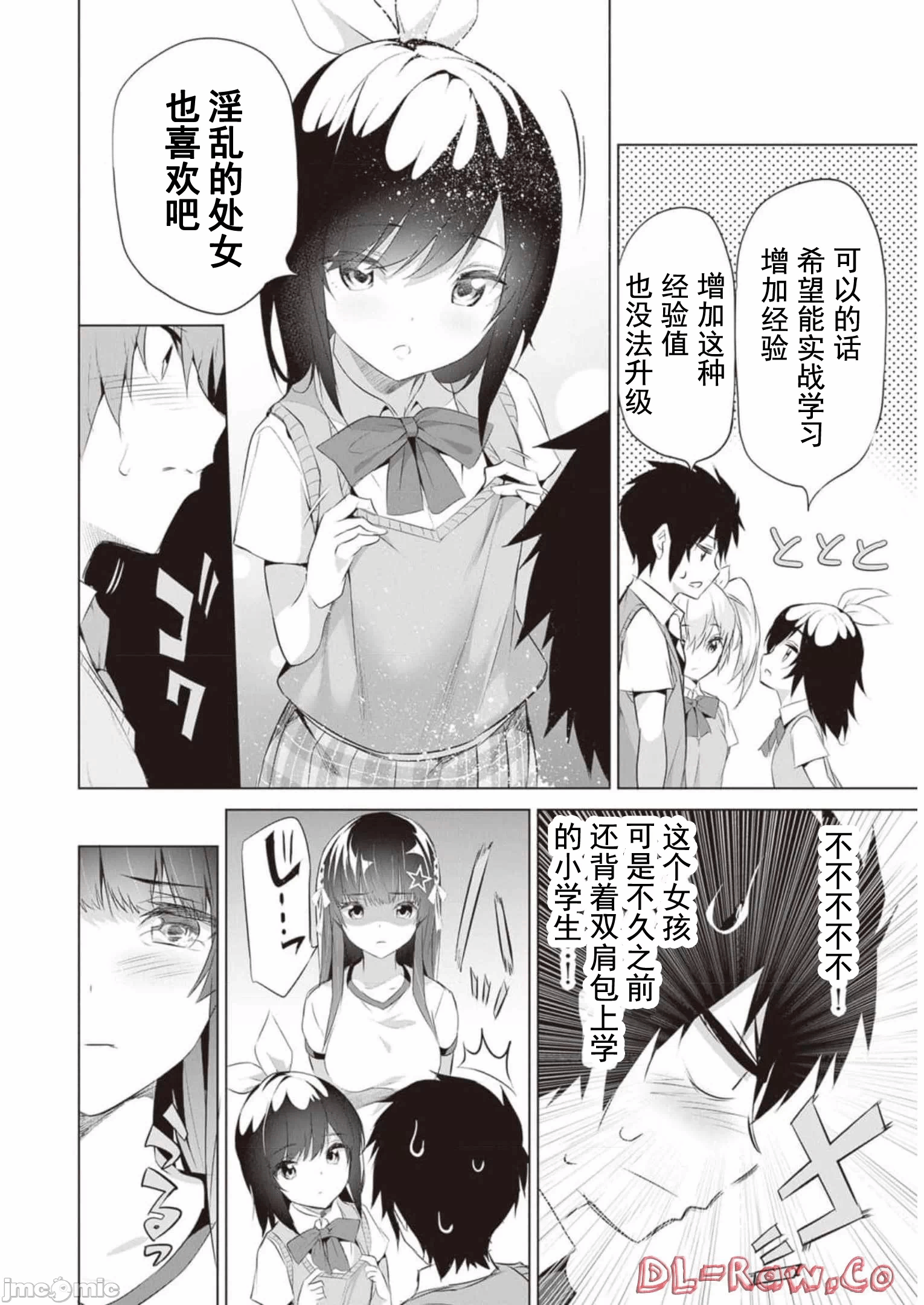 我在异世界因赋予魔法和召唤魔法而左右为难 [ツカモリシュウジ 横冢司 マニャ子] ぼくは异世界で付与魔法と召唤魔法を天秤にかける 第16话 - 5