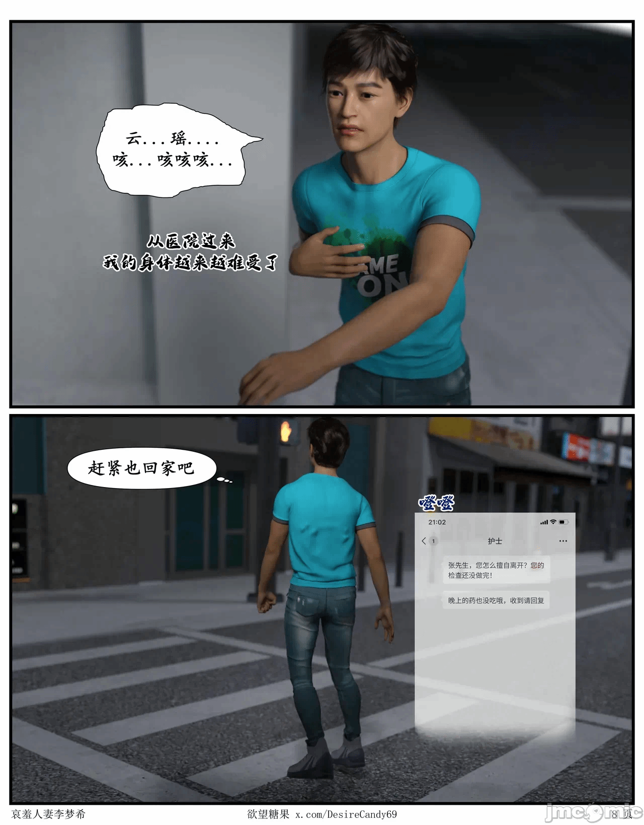 第一话 第 8 页