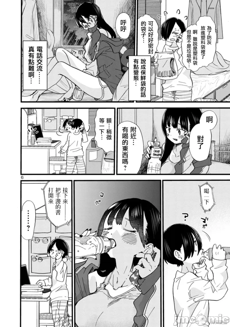 第62话 第 6 页