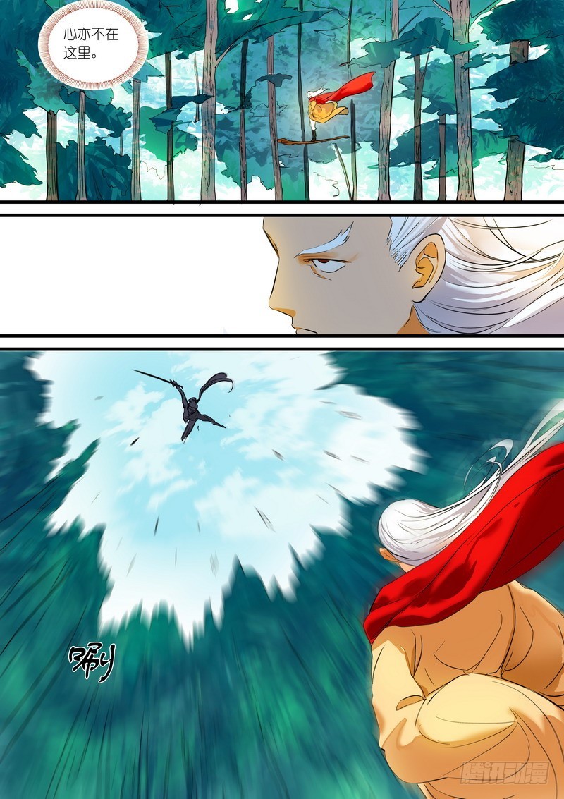 总184·君妾心不在 第 10 页