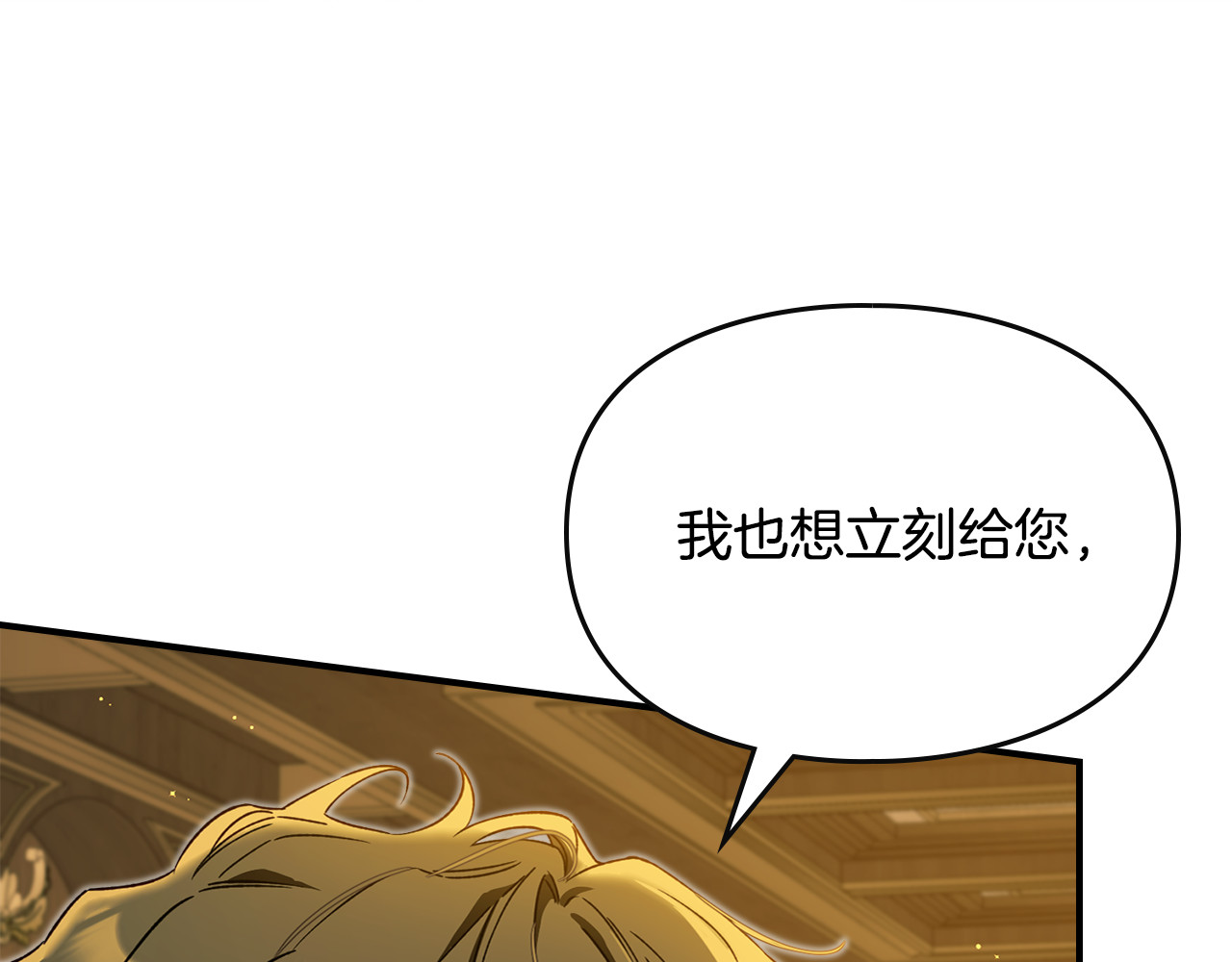 第7话 预支薪水就哄睡 第 139 页