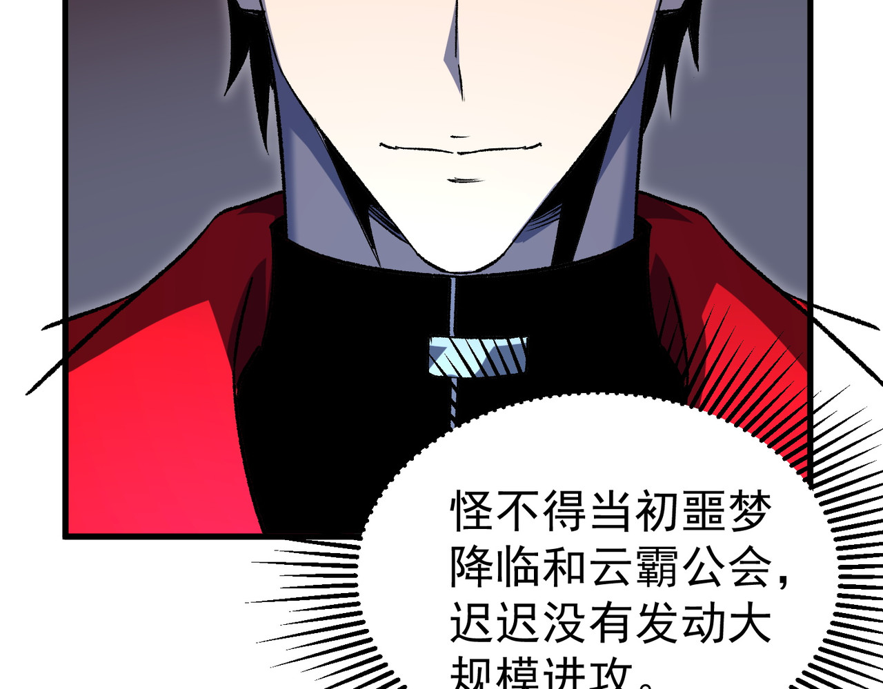 第162话 诛杀永恒巅峰 第 141 页
