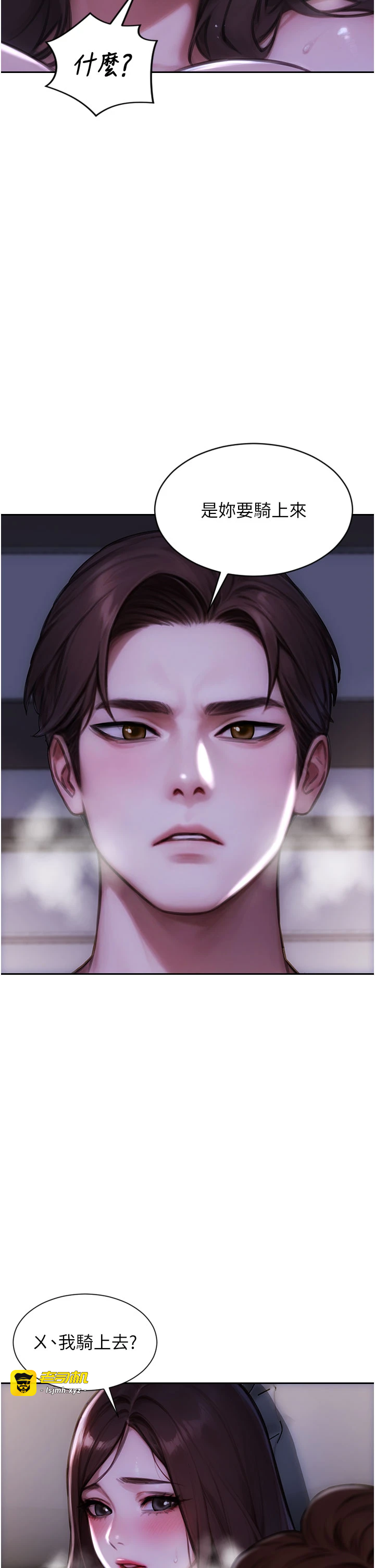 第23话 - 嘴上说不要还骑得这么骚! 第 17 页