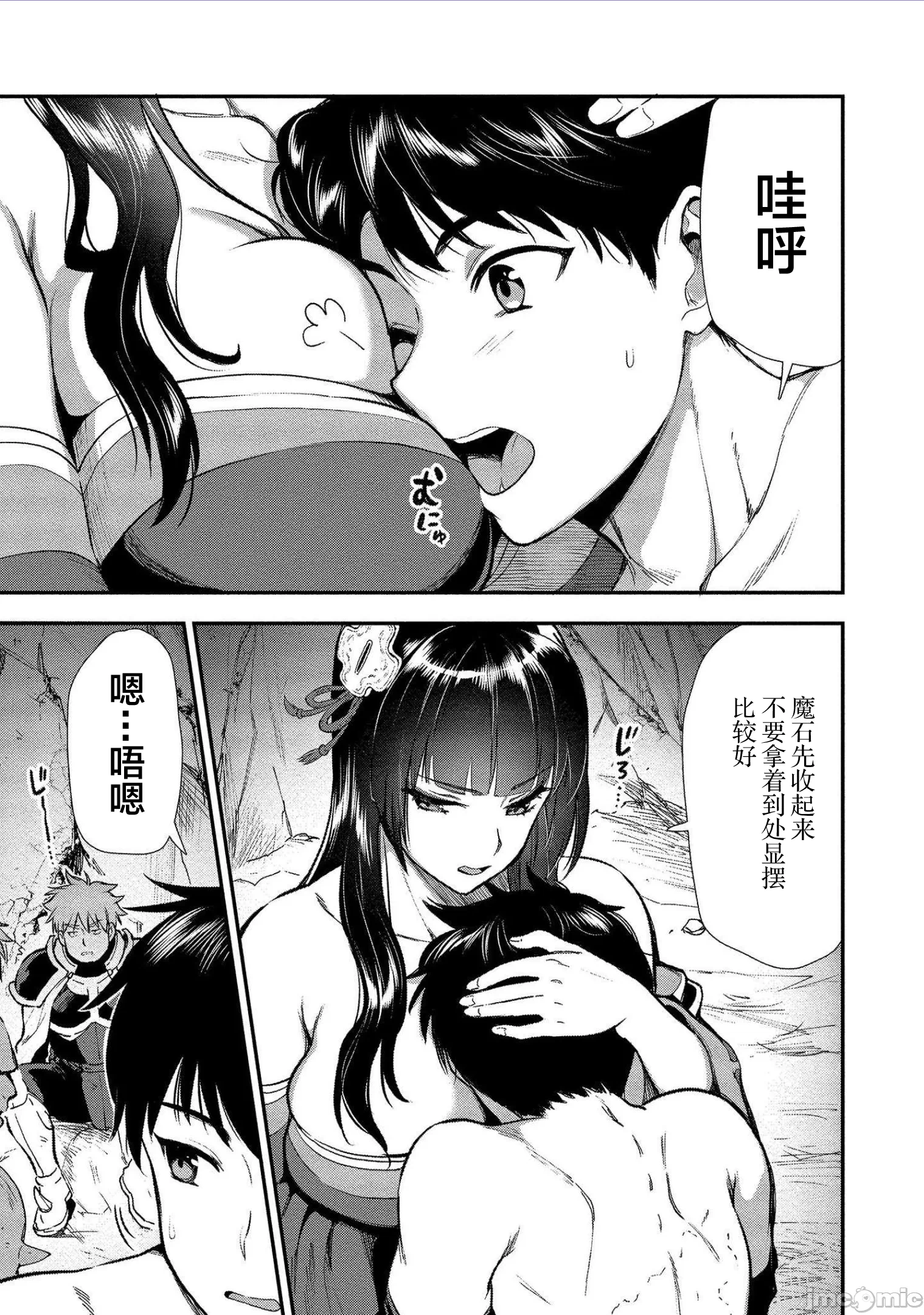 由魔剑师的魔剑开始的为了魔剑的后宫人生 [小岛纱] 魔剣师の魔剣による魔剣のためのハーレムライフ 第3话 - 9