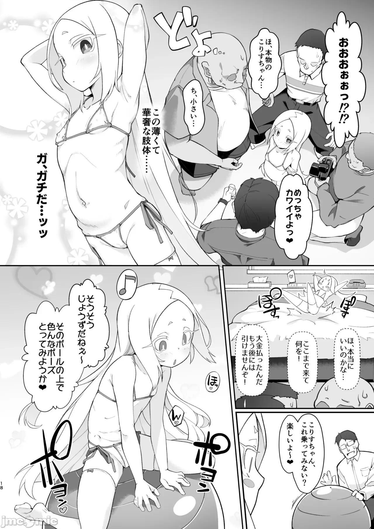 第一话 第 18 页