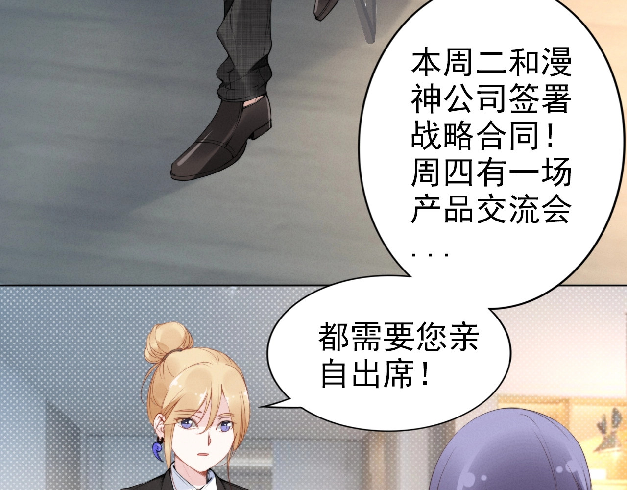 第23话 戏精的终极PK！ 第 8 页