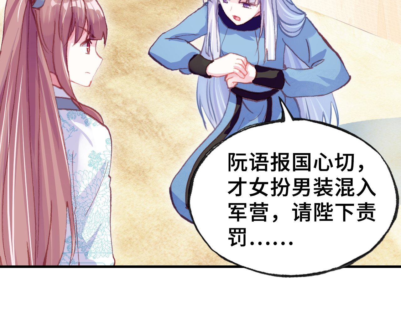 第31话 竹马 第 106 页