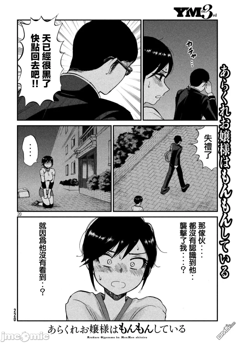 蛮横无理的大小姐正在感到苦闷 [鹅妈妈汉化组] [木下由一] あらくれお嬢様はもんもんしている 第3话 - 20