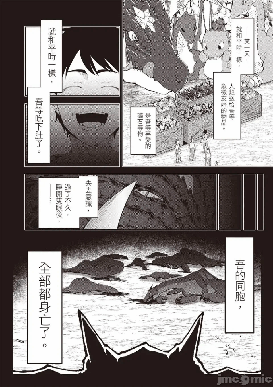 被称为勇者后，无双男建立了家庭 [攸望汉化组] [むすあき/さなだケイスイ/空埜一树] 勇者と唿ばれた后に ―そして无双男は家族を创る― 第1话 - 64