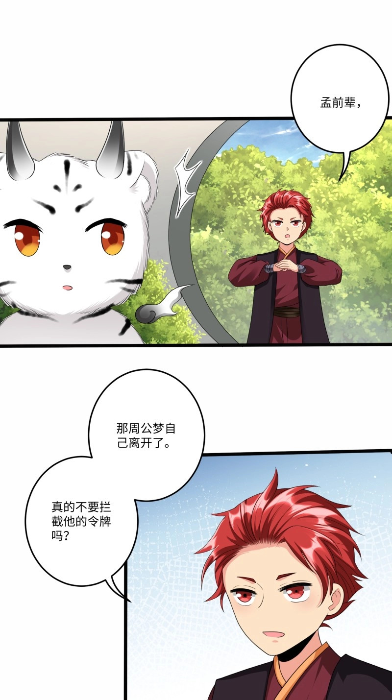 第54话 第五十三话 第 20 页