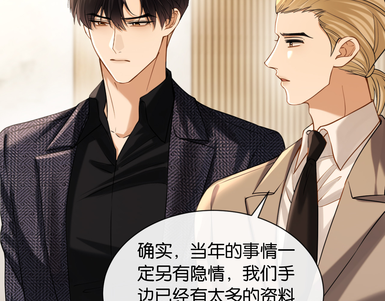 第47话 薄夜的决定 第 51 页
