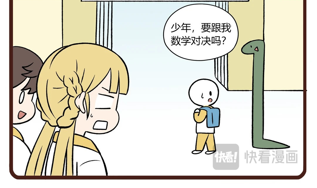第5话 量人蛇 下 第 15 页