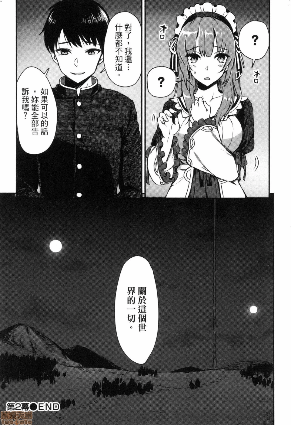 由魔剑师的魔剑开始的为了魔剑的后宫人生 [小岛纱] 魔剣师の魔剣による魔剣のためのハーレムライフ 第1话 - 59