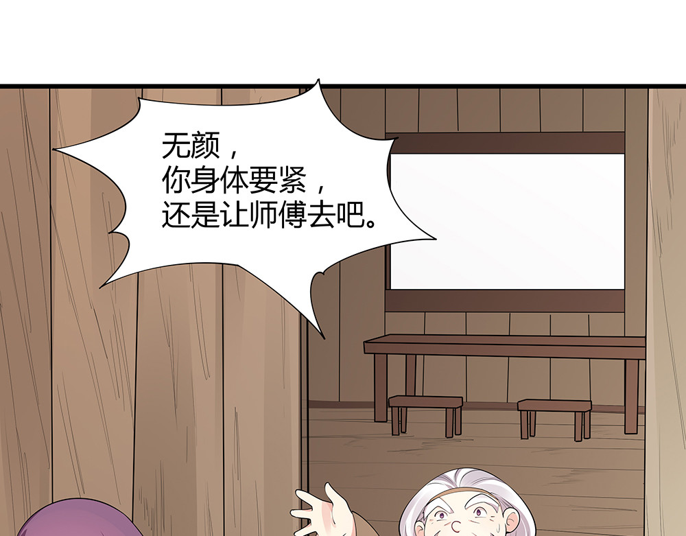 第37话 八级玄师 第 4 页