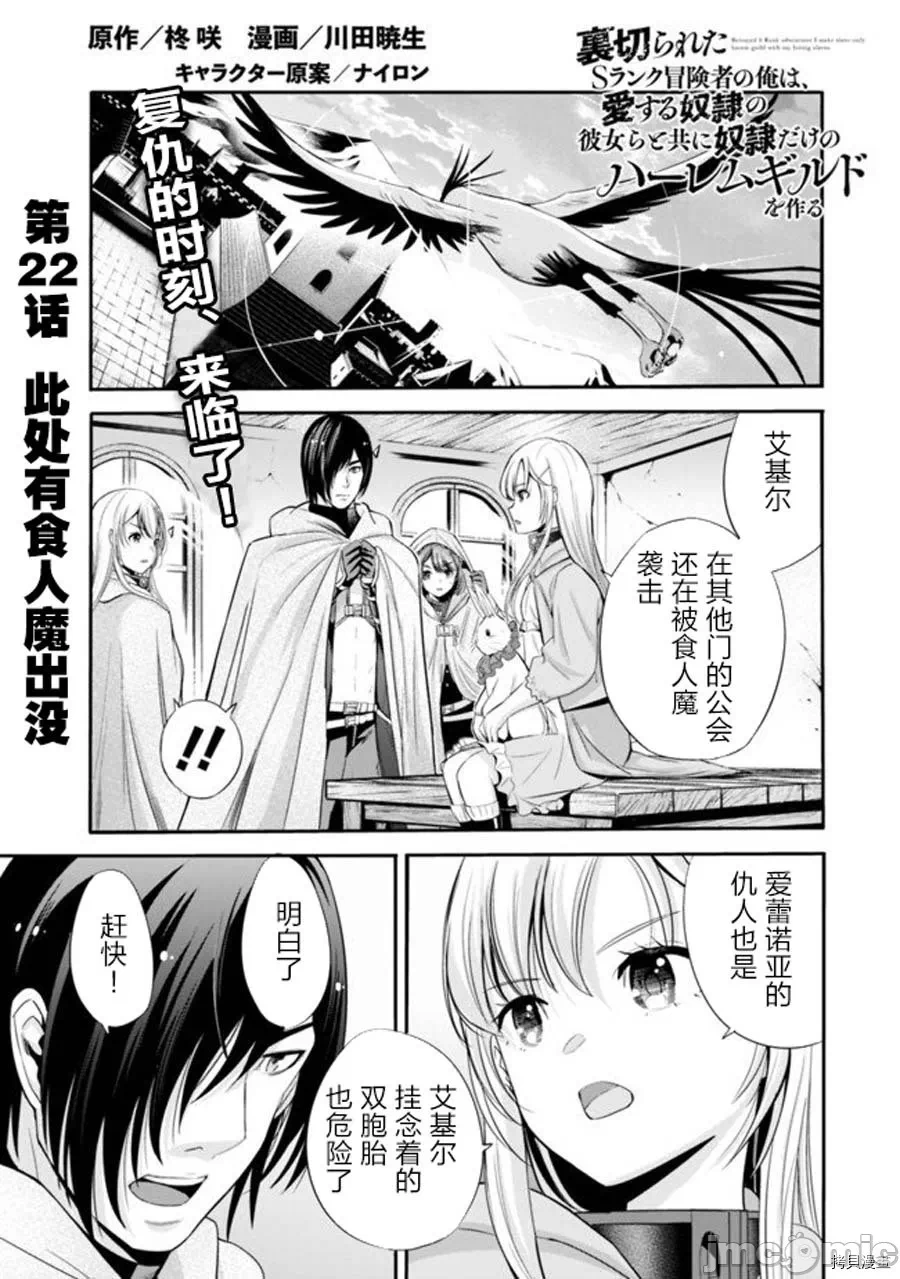 作为被背叛了的S级冒险者的我、决定成立一个只有我所爱的奴隶女孩子们的后宫公会 [柊咲/川田暁生/ナイロン] 里切られたSランク冒険者の俺は、爱する奴隷の彼女らと共に奴隷だけのハーレムギルドを作る 第16话 - 1