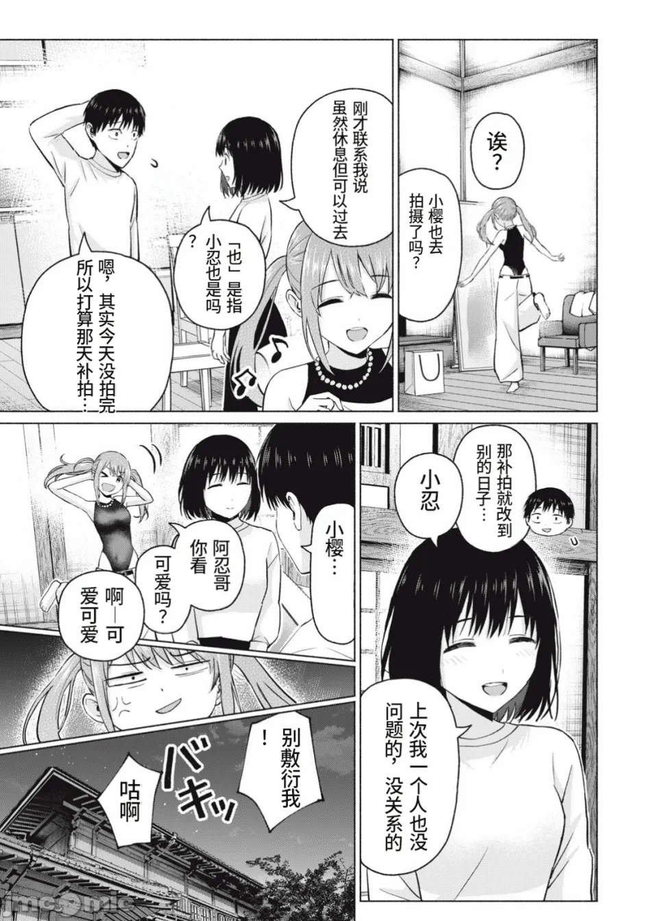写真乐园！[AI翻译] [桂あいり/西木田景志] グラぱらっ！ 第23话 - 5