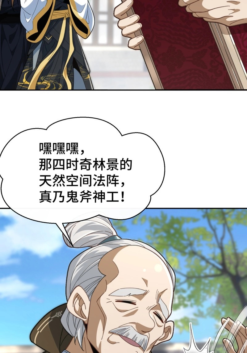 第19话 第十八话 仙途可期 第 50 页