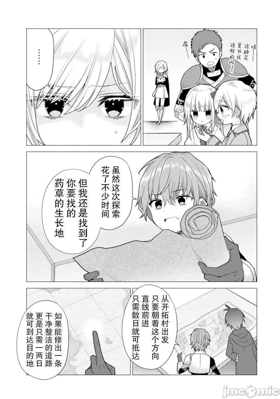 被冒险者开除后作为炼金术师重新启航！ [绿茶汉化组] [佐々木さざめき/绀野贤护/狮子唐/あれっくす] 冒険者をクビになったので、錬金术师として出直します! ~辺境开拓?よし、俺に任せとけ! 第11话 - 25