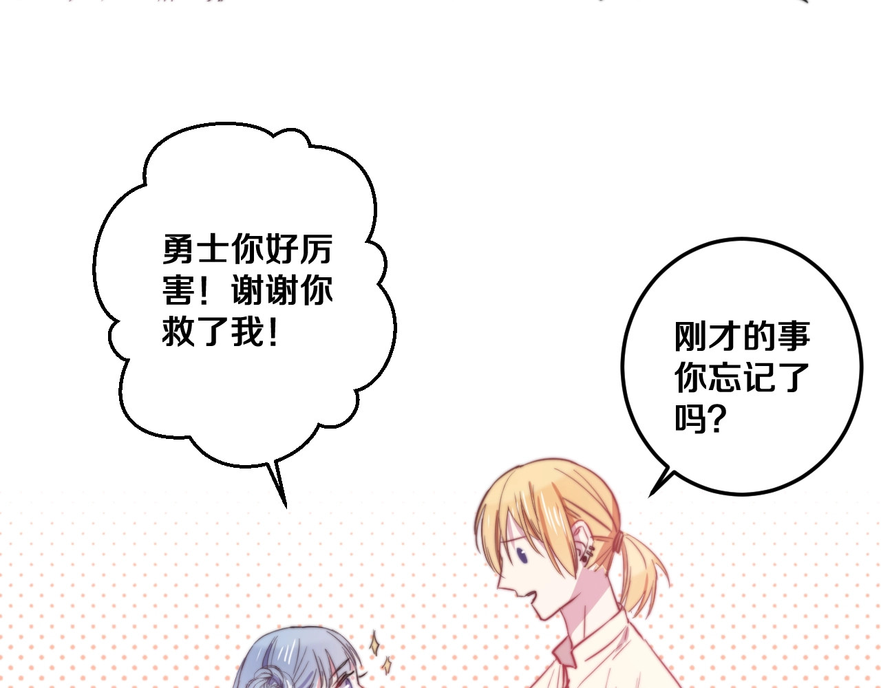 番外 勇者斗恶龙 第 38 页