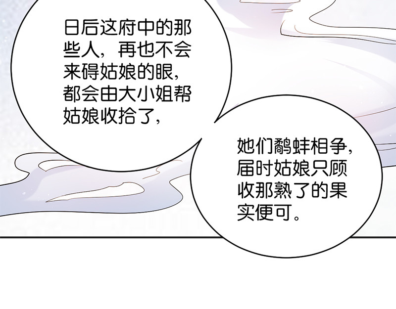 第15话：一石二鸟 第 78 页