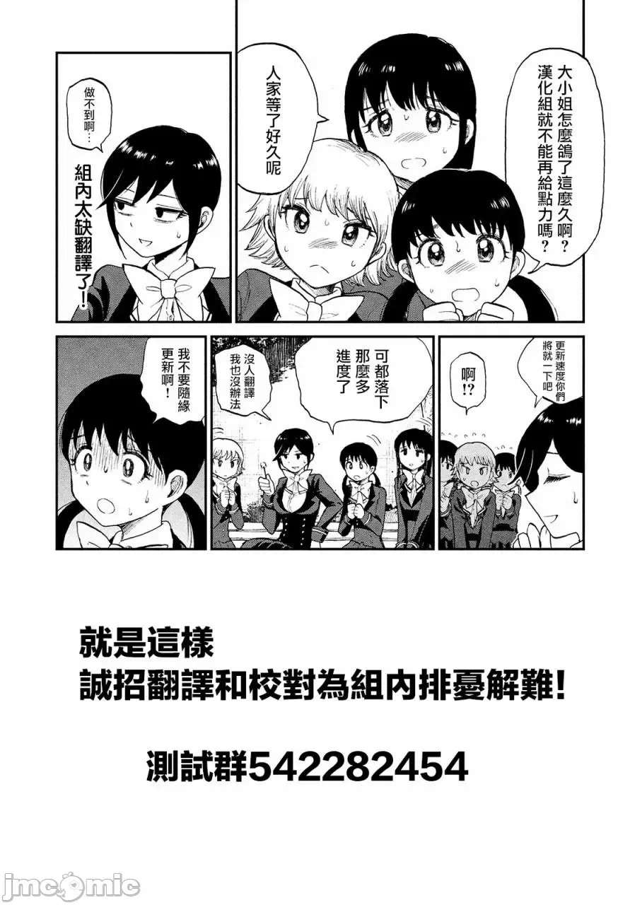 蛮横无理的大小姐正在感到苦闷 [鹅妈妈汉化组] [木下由一] あらくれお嬢様はもんもんしている 第8话 - 21