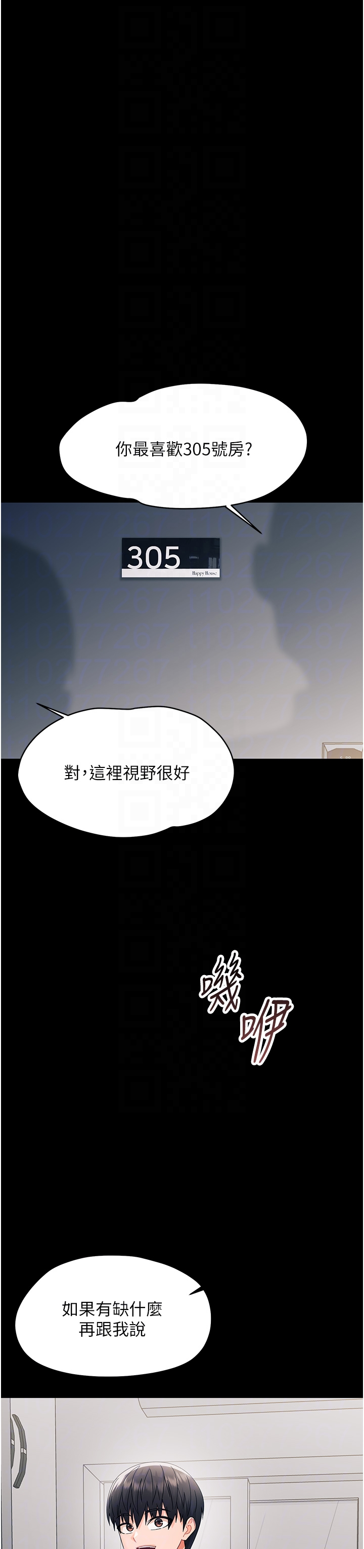 第16话 - 我对妳的一切瞭若指掌 第 26 页