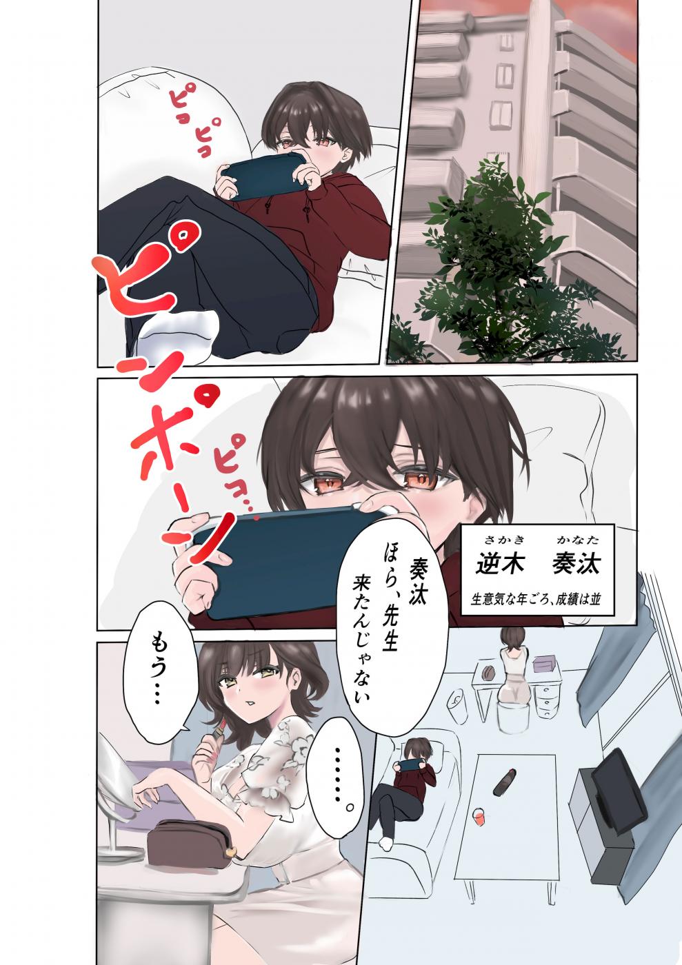 第1话 第 3 页