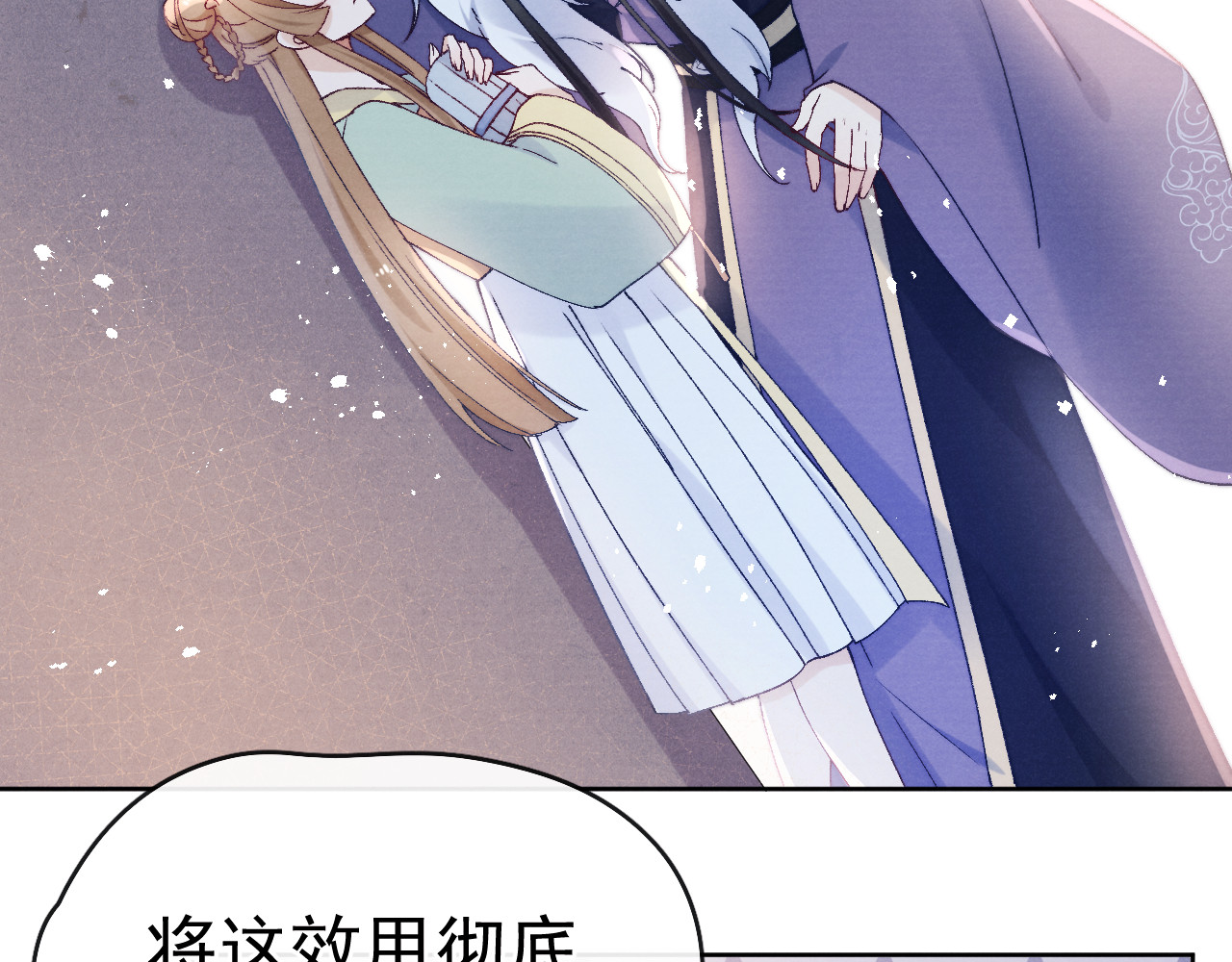 第31话 金风玉露 第 72 页