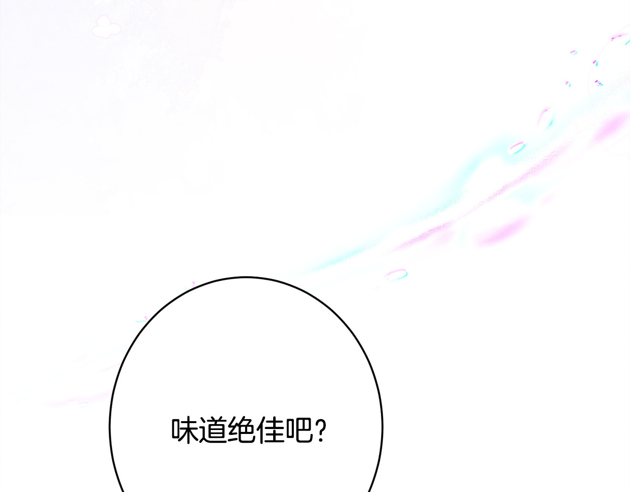 第23话 品酒大会 第 82 页