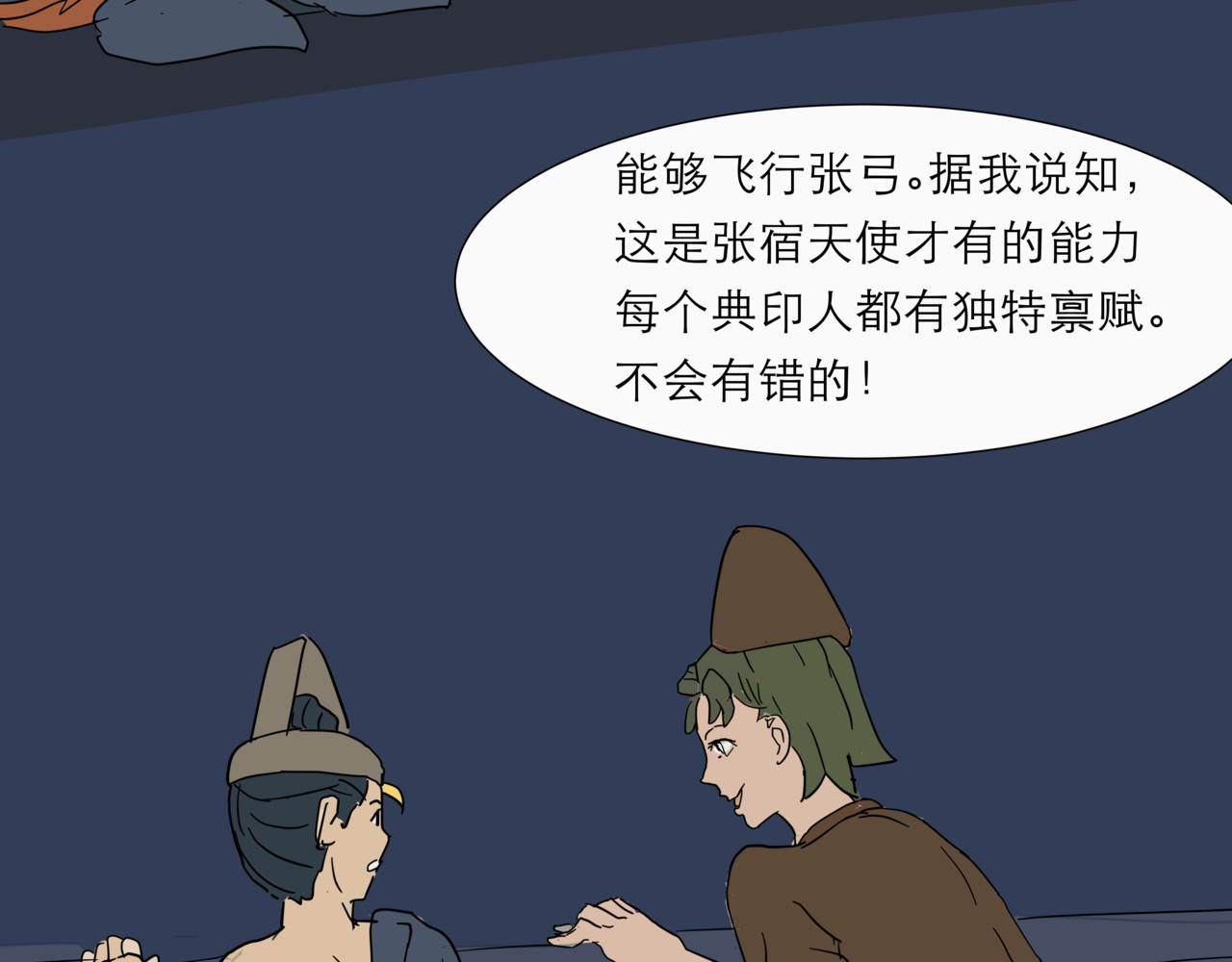 怨念之火的熄灭 第 60 页