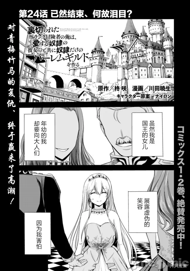 作为被背叛了的S级冒险者的我、决定成立一个只有我所爱的奴隶女孩子们的后宫公会 [柊咲/川田暁生/ナイロン] 里切られたSランク冒険者の俺は、爱する奴隷の彼女らと共に奴隷だけのハーレムギルドを作る 第18话 - 1