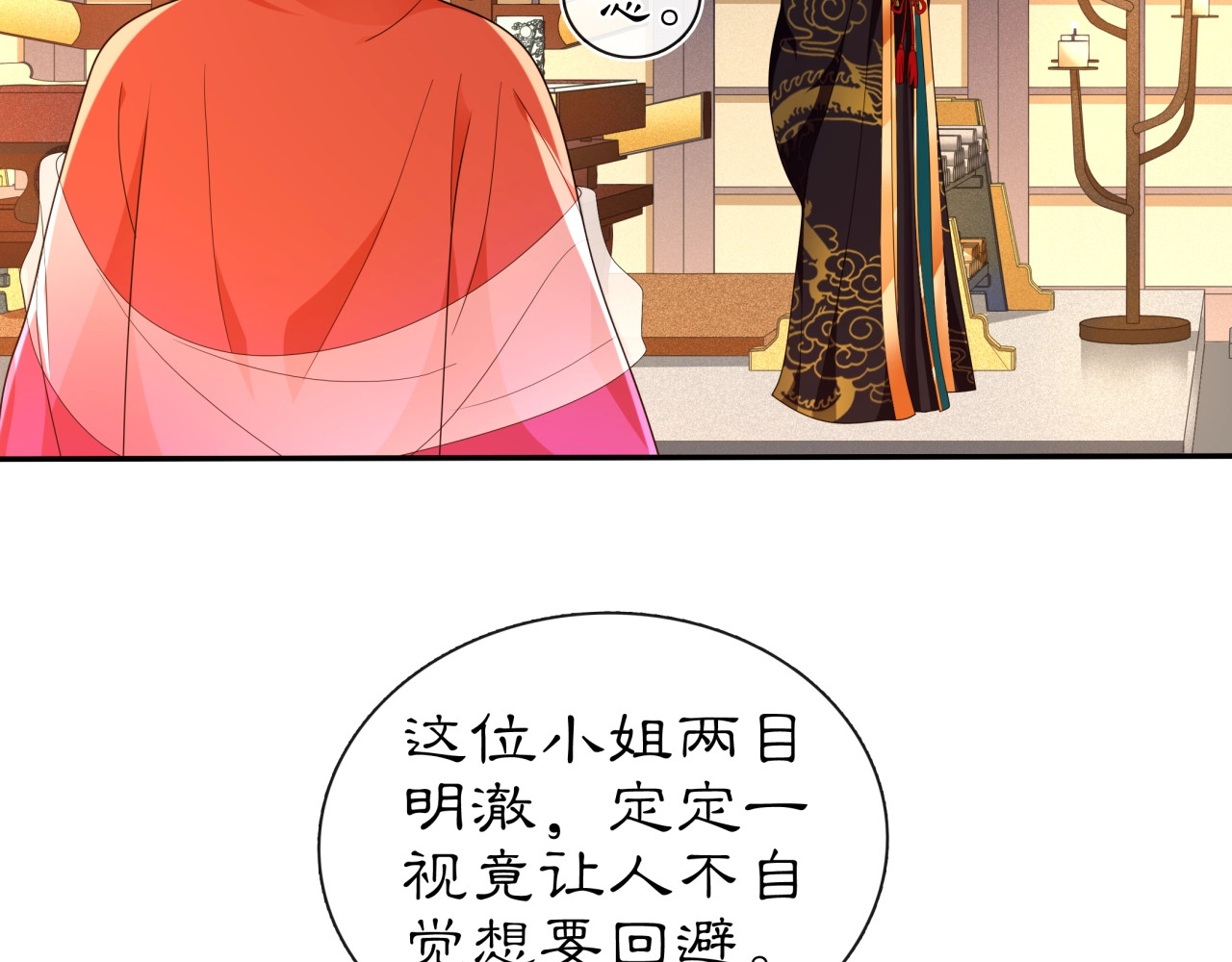 第96话 担当后位 第 4 页