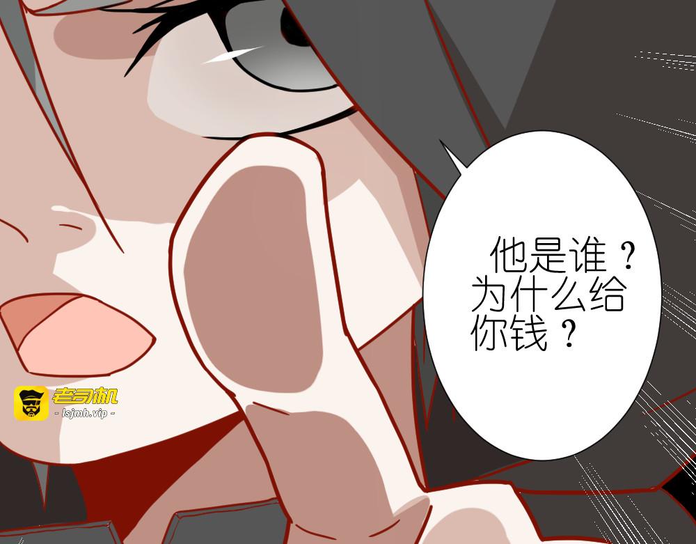 第11话 接近姐姐的男人在做什么金钱交易？？ 第 21 页