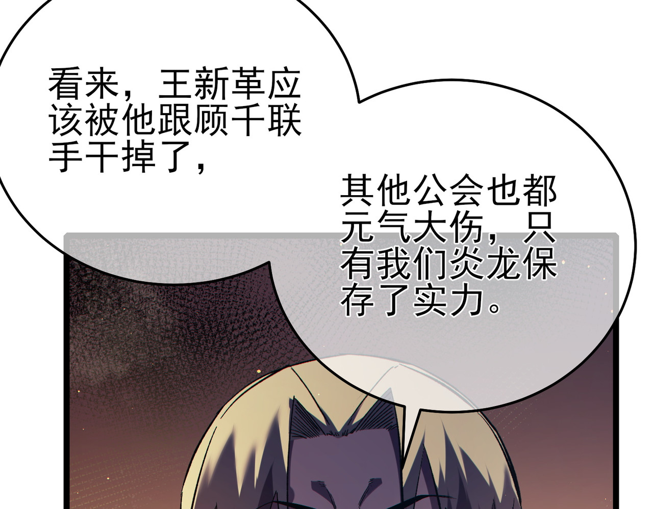 第82话 人若犯我必百倍偿还！ 第 90 页