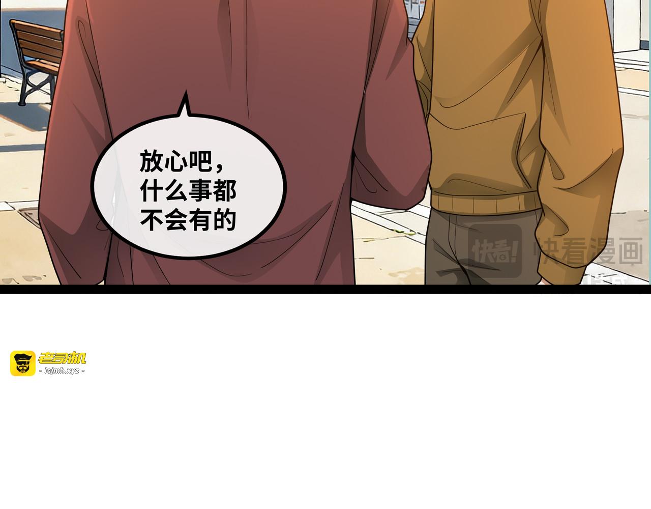 第2话 豪气出手 第 103 页