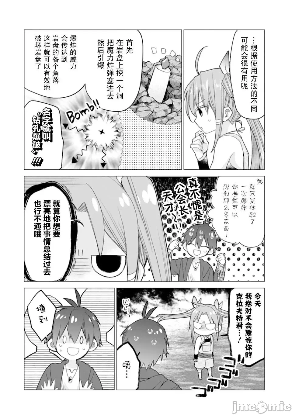 被冒险者开除后作为炼金术师重新启航！ [绿茶汉化组] [佐々木さざめき/绀野贤护/狮子唐/あれっくす] 冒険者をクビになったので、錬金术师として出直します! ~辺境开拓?よし、俺に任せとけ! 第10话 - 32