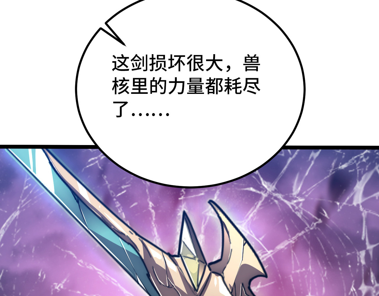 121  铸造神兵 第 88 页