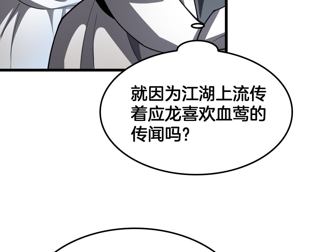 第70话 血影军团 第 88 页