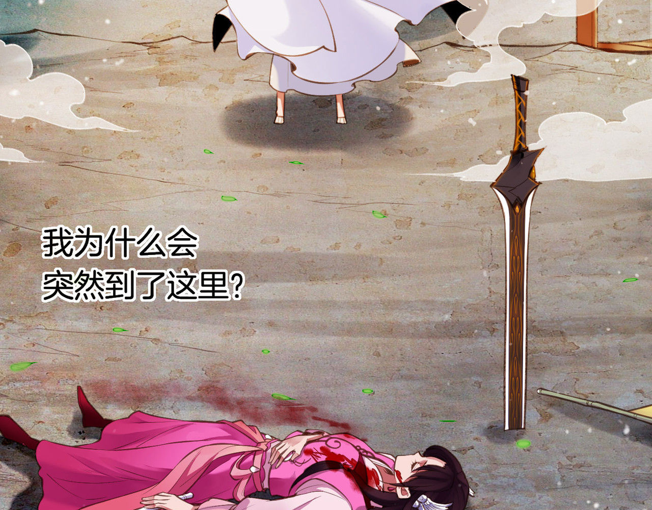 第3话  奇遇少女，魂兮归来 第 58 页