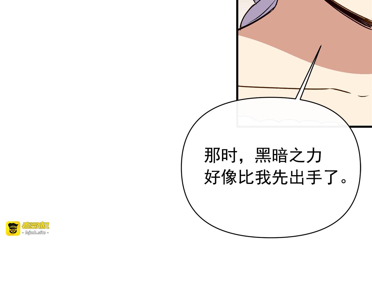 第81话 黑暗曝光 第 21 页