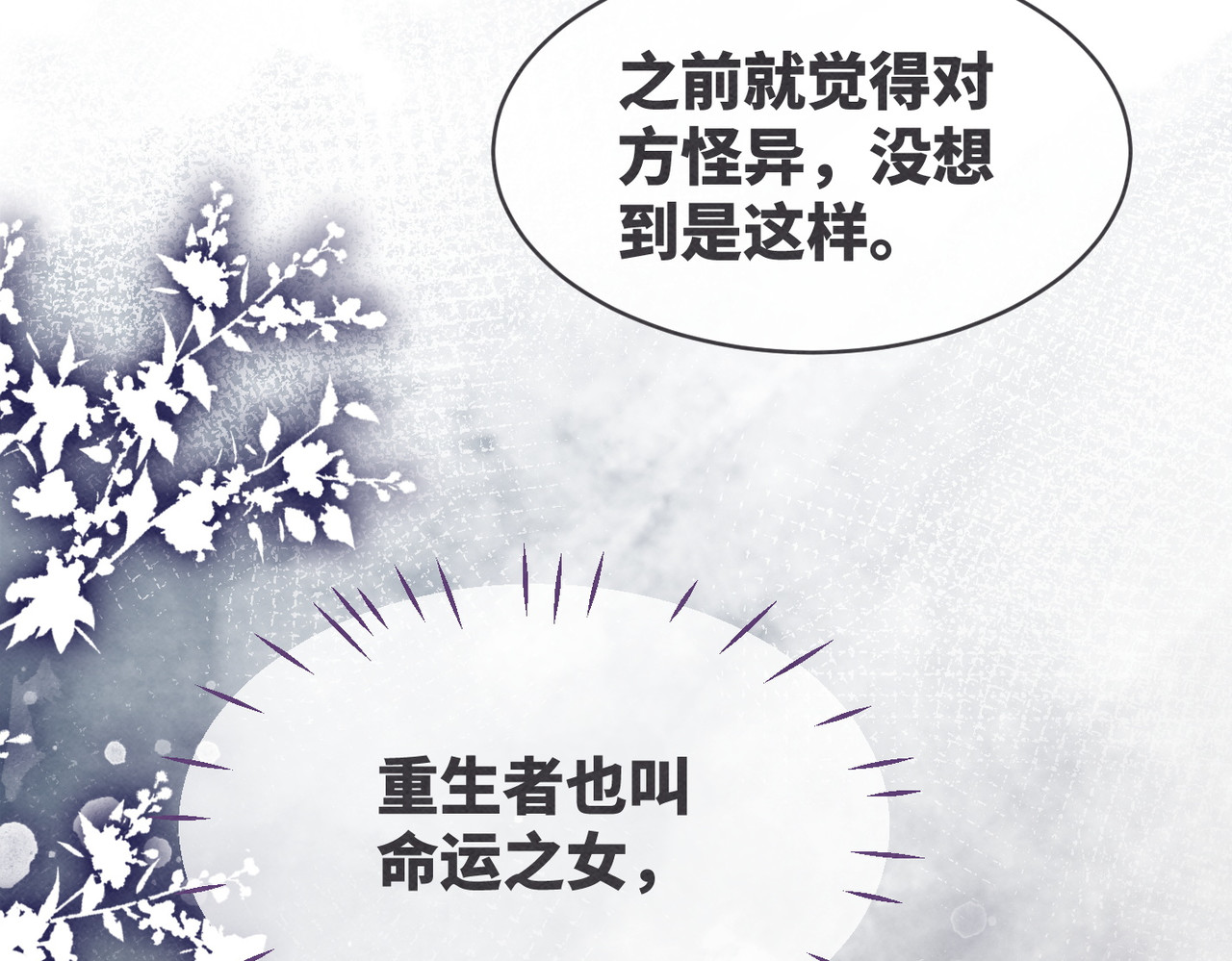 第135话 灵根重塑 第 86 页