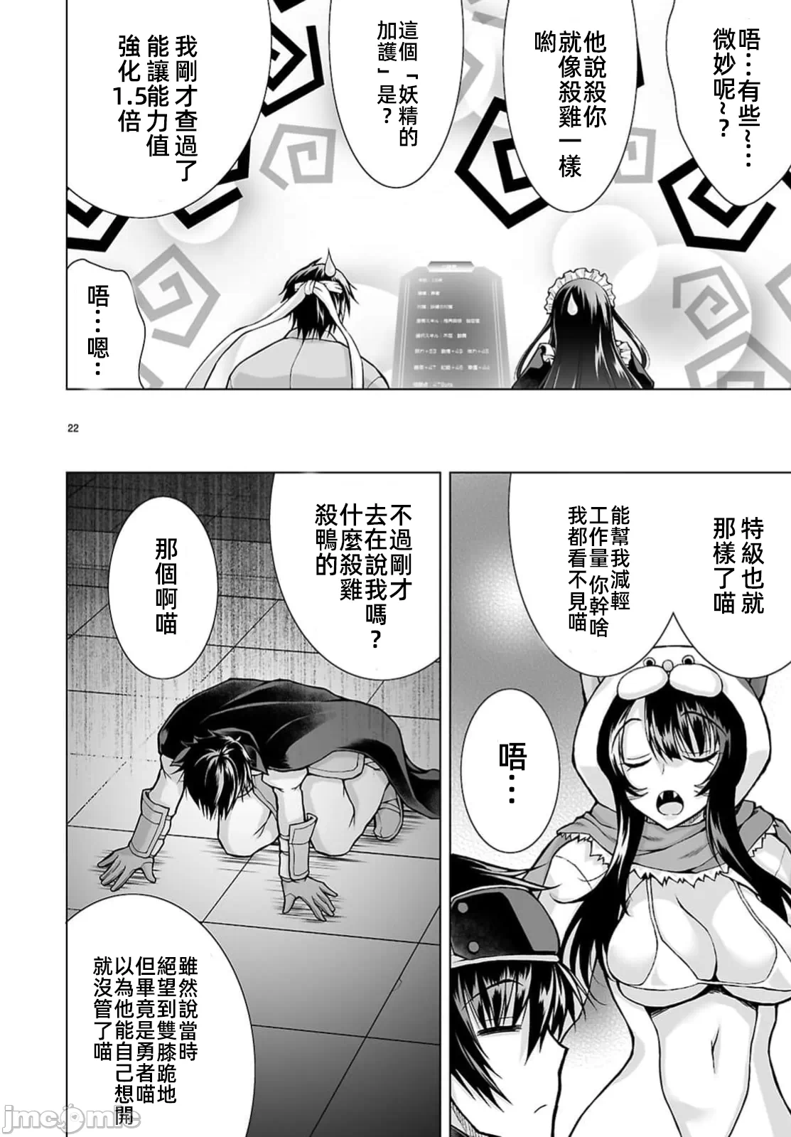 被招唤到异世界获得斩击异能开启简单模式 [神代家家长 止田卓史 矶カズナリ] 异世界に召唤されたんだけど、なんでも斩れてしまう権能を手に入れたのでイージーモードでした。 第14话 - 22