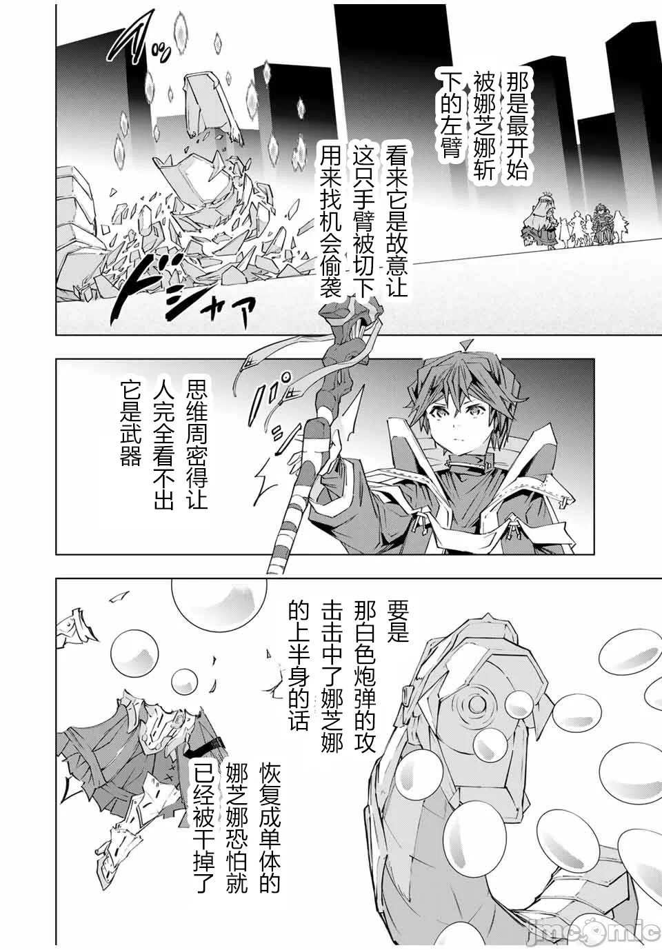 被信赖的伙伴在地下城深处追杀依靠恩惠『无限扭蛋』召唤等级9999的同伴们向世界和原队友復仇还要再补上一句『活该！』 [曲终之时个人汉化] [明镜シスイ、大前贵史] 信じていた仲间达にダンジョン奥地で杀されかけたがギフト『无限ガチャ』でレベル9999の仲间达を手に入れて元パーティーメンバーと世界に復讐&『ざまぁ!』します! 第104话 - 7