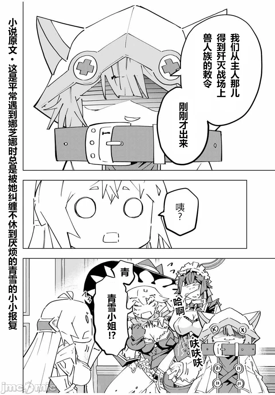 被信赖的伙伴在地下城深处追杀依靠恩惠『无限扭蛋』召唤等级9999的同伴们向世界和原队友復仇还要再补上一句『活该！』 [曲终之时个人汉化] [明镜シスイ、大前贵史] 信じていた仲间达にダンジョン奥地で杀されかけたがギフト『无限ガチャ』でレベル9999の仲间达を手に入れて元パーティーメンバーと世界に復讐&『ざまぁ!』します! 第127话 - 6