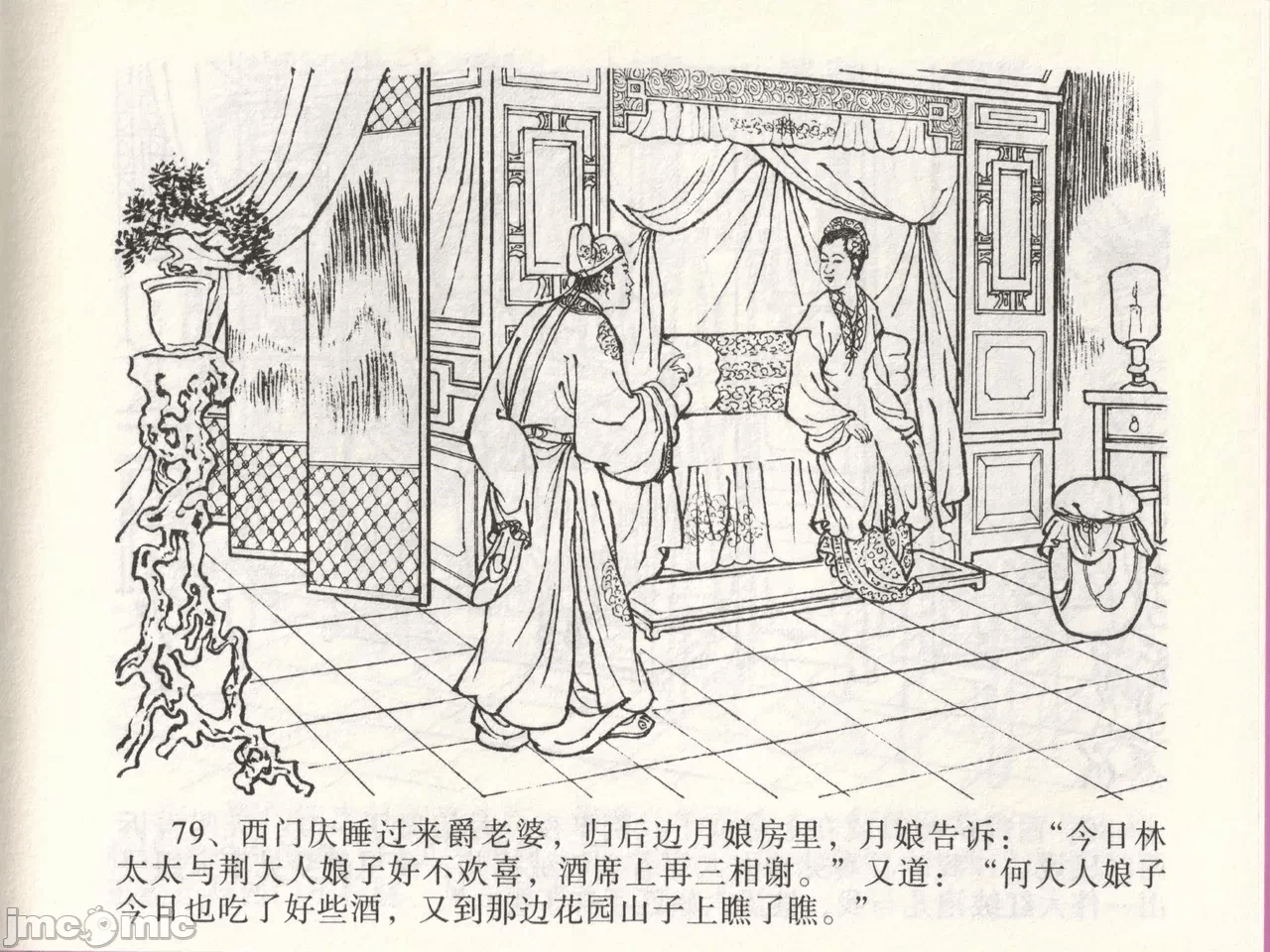 第47话47 第 82 页