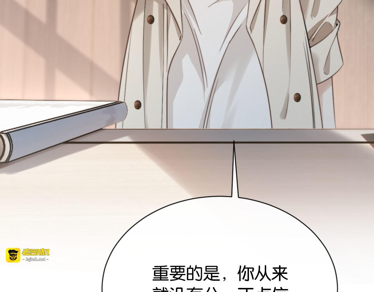 第4话 薄夜，你可别后悔 第 7 页