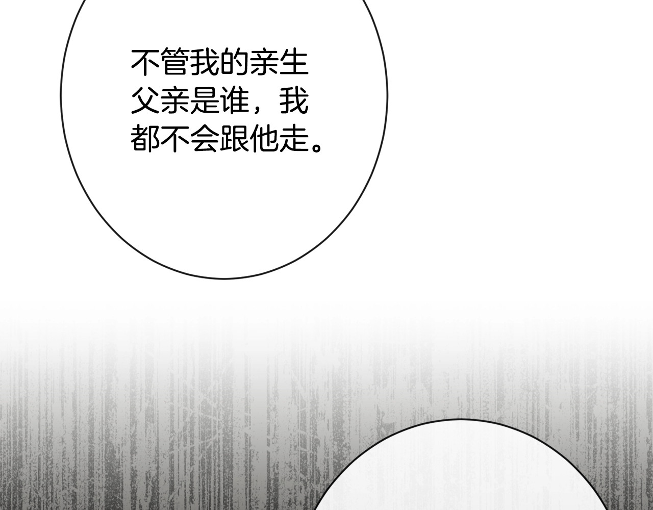 第76话 亲生父亲 第 196 页