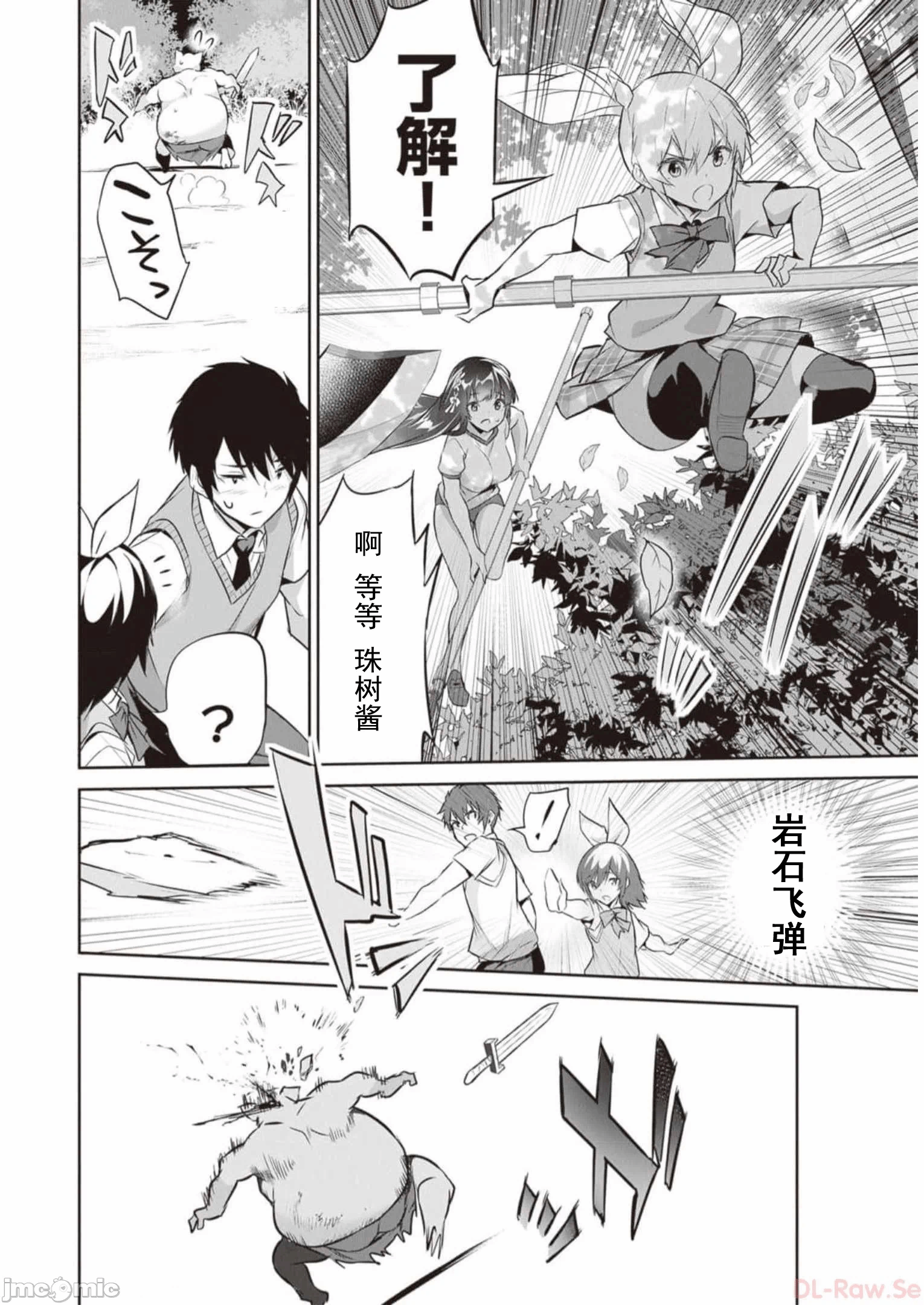 我在异世界因赋予魔法和召唤魔法而左右为难 [ツカモリシュウジ 横冢司 マニャ子] ぼくは异世界で付与魔法と召唤魔法を天秤にかける 第20话 - 16